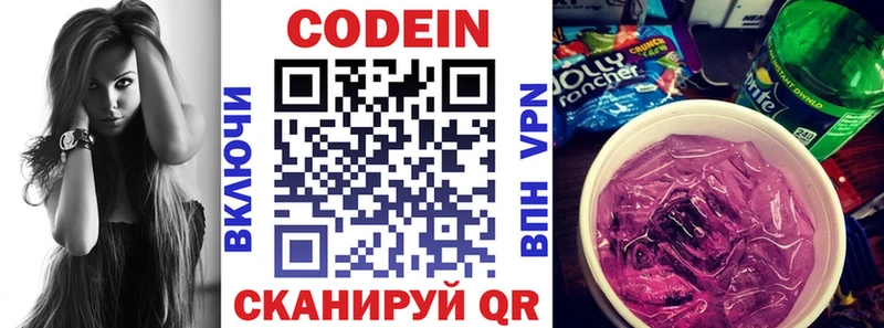 Codein напиток Lean (лин)  дарнет шоп  hydra онион  Гаврилов-Ям 
